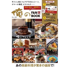 俺のFAN BOOK/旅行