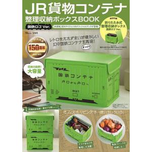 JR貨物コンテナ整理収納ボックスBOOK国鉄ロゴVer.