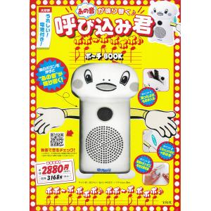 呼び込み君ポポ〜ポポポポ♪ポ〜チBOOK