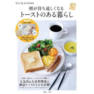 朝が待ち遠しくなるトーストのある暮らし/レシピ｜bookfan