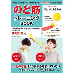 のど筋トレーニングBOOK