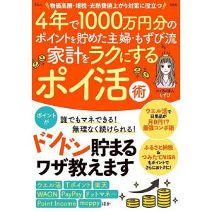 4年で1000万円分のポイントを貯めた主婦・もずび流家計をラクにするポイ活術