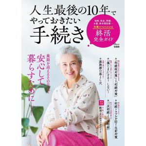 人生最後の10年でやっておきたい手続き