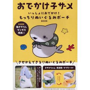 おでかけ子ザメ もっちりぬいぐるみポーチ｜bookfanプレミアム