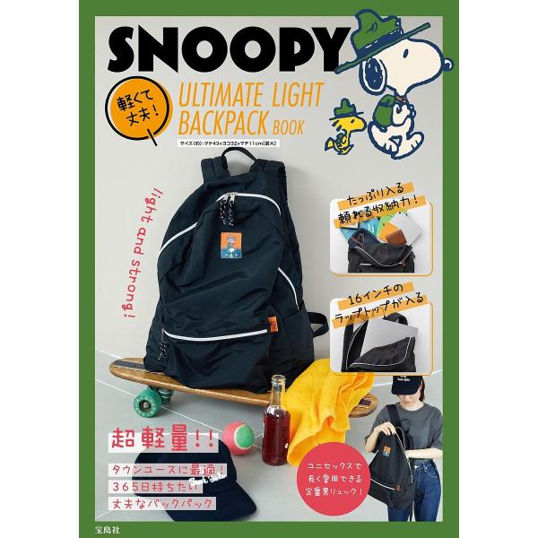 〔予約〕SNOOPY 軽くて丈夫! ULTIMATE LIGHT BACKPACK BOOK