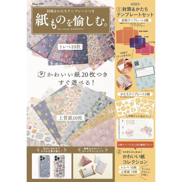 紙ものを愉しむ。