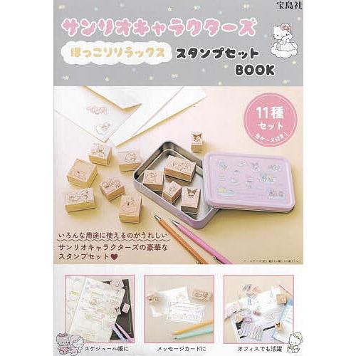 サンリオキャラクターズ スタンプセットB