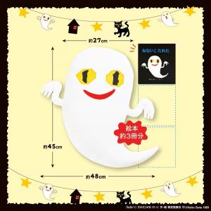 ねないこだれだ おばけの大きなクッションの詳細画像3