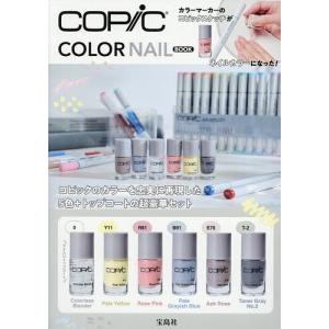 COPIC COLOR NAIL BOO