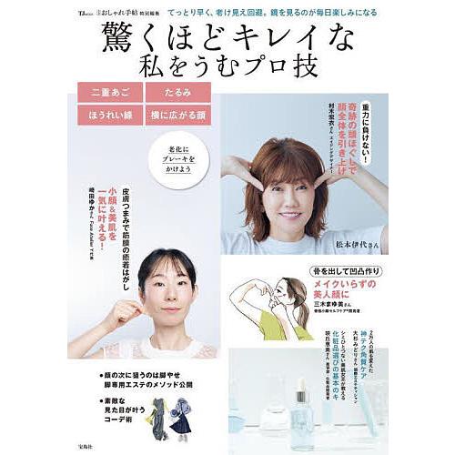 驚くほどキレイな私をうむプロ技