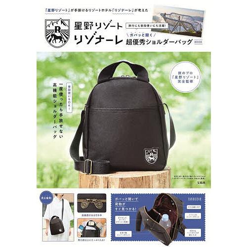 星野リゾート 超優秀ショルダーバッグBO