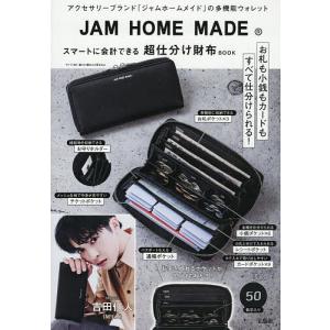 JAM HOME MADE スマートに会計できる超仕分け財布BOOK / ブランド