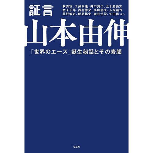 証言山本由伸 「世界のエース」誕生秘話とその素顔/牧秀悟