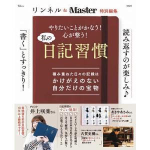 やりたいことがかなう!心が整う!私の日記習慣の買取情報