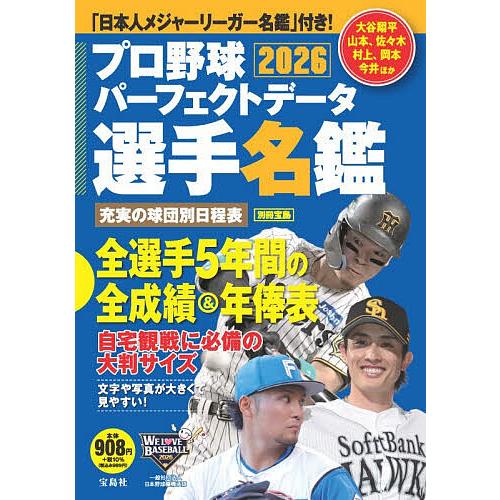 プロ野球パーフェクトデータ選手名鑑 2026