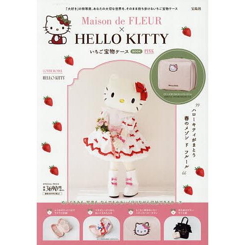 〔予約〕Maison de FLEUR×HELLO KITTY いちご宝物ケースBOOK PINK