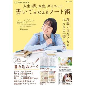 人生・夢、お金、ダイエット書いてかなえるノート術の買取情報