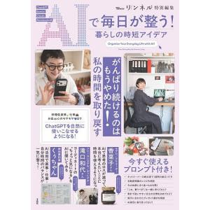 AIで毎日が整う!暮らしの時短アイデアの買取情報