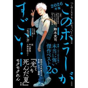 このホラーがすごい! 2025年版の高価買取価格