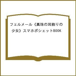 フェルメールポシェットの高価買取価格