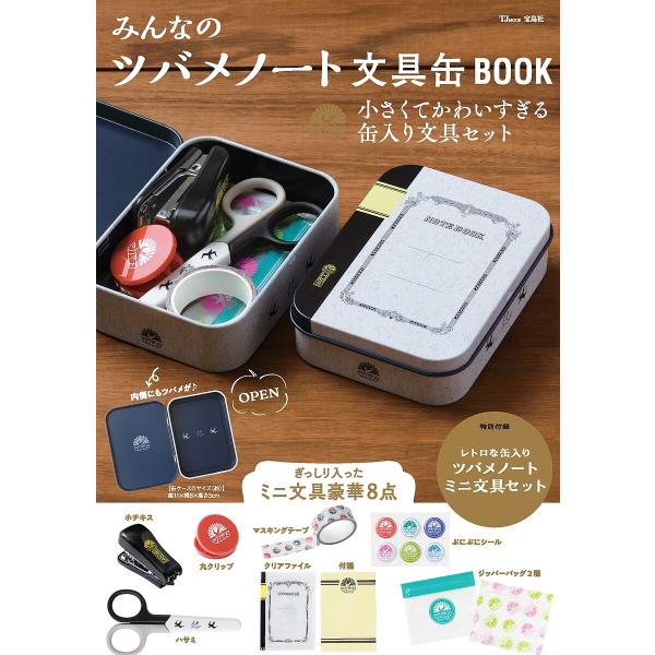 〔予約〕みんなのツバメノート 文具缶BOOK