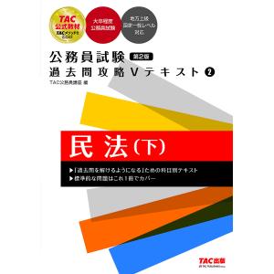 令和8年版 不動産鑑定士 短答式試験 ○×式 鑑定理論 過去問集（上巻