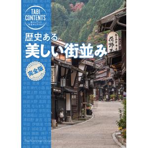 歴史ある美しい街並み/旅行の商品画像