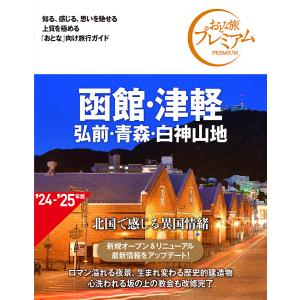 函館・津軽 弘前・青森・白神山地/旅行