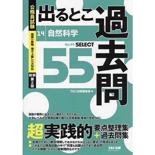 出るとこ過去問 公務員試験 14