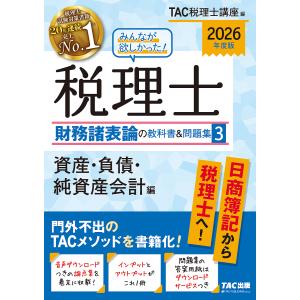 税理士財務諸表論 教科書&問題集の買取情報