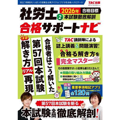 社労士合格サポートナビ 2026年合格目標2