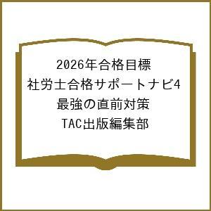 社労士合格サポートナビ4の買取情報