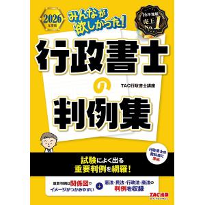 〔予約〕2026 行政書士 判例集の買取情報