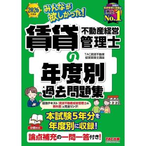 2026年度版 賃貸不動産問題集の高価買取価格