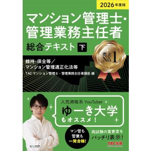 2026年度版 マンション管理士テキストの買取情報