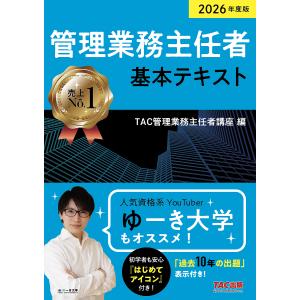 2026年度版 管理業務主任者テキストの買取情報