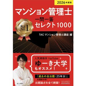 2026年度版 マンション管理士 問一答の買取情報
