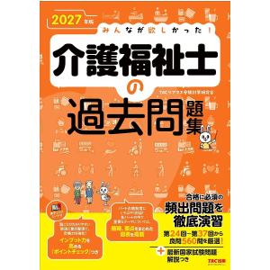 介護福祉士 過去問題集 2027年版の買取情報