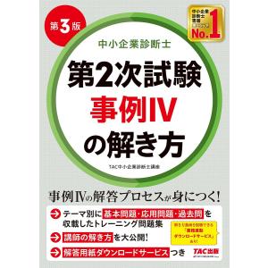 中小企業診断士 第2次試験 事例4の買取情報