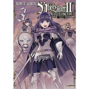 新品 / Ubel Blatt 〜ユーベルブラット〜II 死せる王の騎士団 (1-4巻