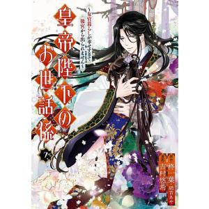 ユメかウツツか 3/咲坂伊緒 : bookfanプレミアム - 通販 - Yahoo