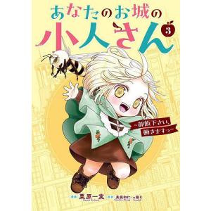 新品 / 悪役のご令息のどうにかしたい日常 (1-6巻 最新刊) 全巻セット