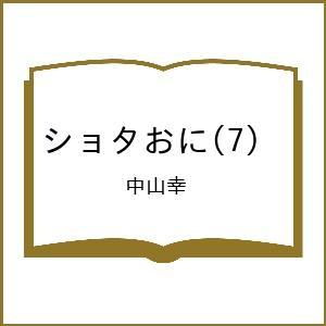 〔予約〕ショタおに 7