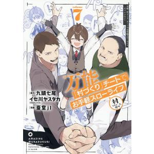 万能「村づくり」チートでお手軽スロー 7