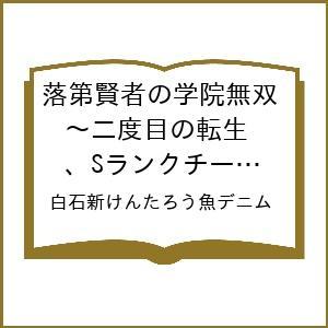 落第賢者の学院無双〜二度目の転生、S 9