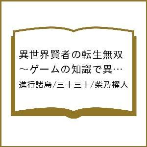 〔予約〕異世界賢者の転生無双〜ゲームの知識 14