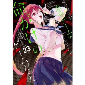 〔予約〕俺の現実は恋愛ゲーム??〜かと思っ 23