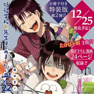 新品 / 妖怪学校の先生はじめました! (1-21巻 最新刊) 全巻セット