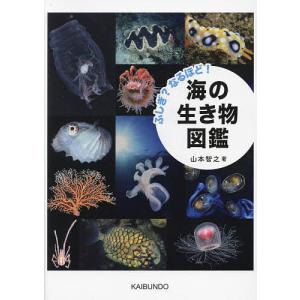 日本原色カメムシ図鑑 陸生カメムシ類 第3巻/石川忠/高井幹夫/安永智秀