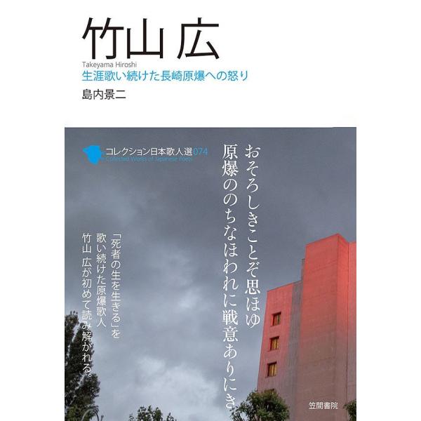 コレクション日本歌人選 074